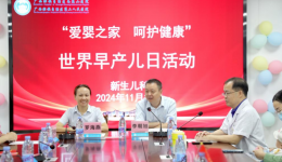 自治区南溪山医院成功举办“世界早产儿日”系列活动