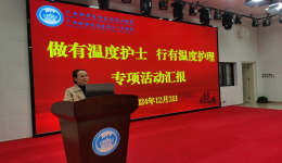 自治区南溪山医院成功举办“做有温度护士，行有温度护理”专项汇报评比活动