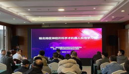 自治区南溪山医院顺利召开桂北地区神经外科手术机器人应用学习班