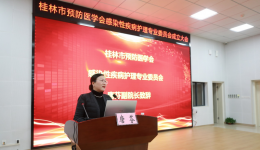 桂林市预防医学会第一届感染性疾病护理专业委员会成立大会在广西壮族自治区南溪山医院顺利召开