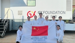 广西第九批援老挝“消除白内障致盲项目”医疗队顺利凯旋