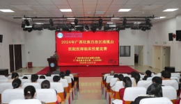 自治区南溪山医院成功举办2024年医师临床技能竞赛