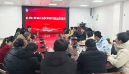 自治区南溪山医院召开采购管理信息系统培训会