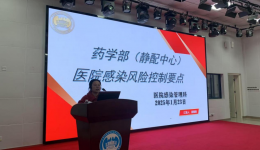 自治区南溪山医院药学部开展内部院感培训