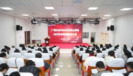 自治区南溪山医院召开2025年高质量发展大会