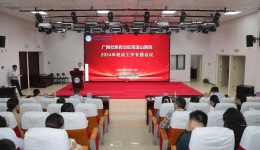 自治区南溪山医院召开2024年统战工作专题会议