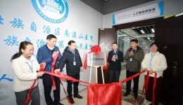 自治区南溪山医院人工智能实验室正式启用