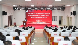 自治区南溪山医院党委召开2025年党的建设和党风廉政行风作风建设工作会议