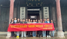 南溪山医院外科第十党支部开展“悟爱莲廉风 铸党性忠魂”主题党日活动