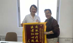 南溪山医院皮肤科精湛医术获赞誉 七旬患者感恩送锦旗表谢意