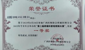 南溪山医院疼痛科斩获广西科普短视频大赛一等奖！