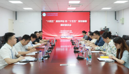 自治区南溪山医院召开“十四五”评估及“十五五”规划调研座谈会