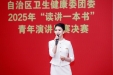 南医喜报！邓瑶琰荣获自治区卫生健康委团委2025年“读讲一本书”青年演讲比赛二等奖