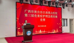 自治区南溪山医院举办第三届危重症护理急救技能竞赛