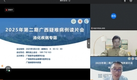 自治区南溪山医院病理科成功承办2025年第二期广西疑难病例线上读片会