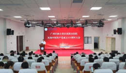 自治区南溪山医院召开庆祝中国共产党成立104周年大会