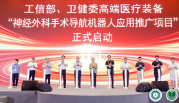 广西壮族自治区南溪山医院获评国家级神经外科手术导航机器人应用推广项目单位