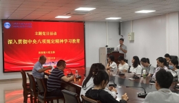 南溪山医院医技第六党支部开展深入贯彻中央八项规定精神学习教育主题党日活动