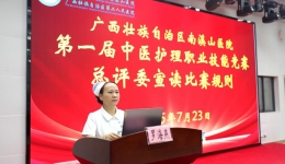 以赛促学 传承岐黄精粹 自治区南溪山医院举办首届中医护理职业技能竞赛