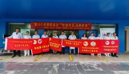 自治区南溪山医院多学科联合开展世界肝炎日主题活动  ——“社会共治 消除肝炎” 全民行动守护肝脏健康