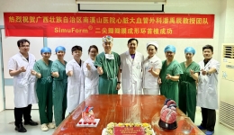 自治区南溪山医院完成SimuForm®二尖瓣成形环广西首植   