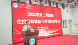自治区南溪山医院举办2025年第二期院级住培师资培训