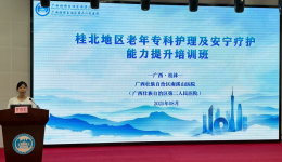 自治区南溪山医院成功举办桂北地区老年专科护理及安宁疗护能力提升培训班