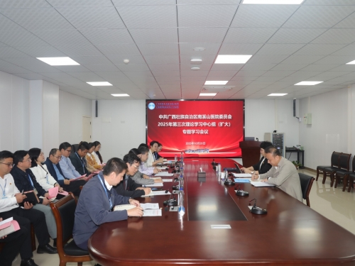 自治区南溪山医院党委理论学习中心组举行2025年第三次专题学习