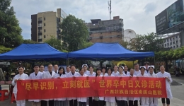 党建引领聚合力，医心为民践初心—南溪山医院神经内科、呼吸内科联合平乐县中医院脑病科开展义诊暨红色教育活动