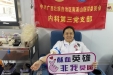 ”热血接力，爱不止息“——自治区南溪山医院内科第三党支部开展义务献血活动