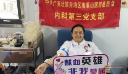 ”热血接力，爱不止息“——自治区南溪山医院内科第三党支部开展义务献血活动