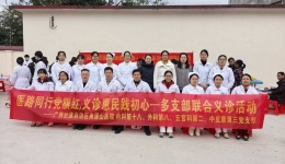 医路同行党旗红 义诊惠民践初心 自治区南溪山医院多支部联合开展义诊活动