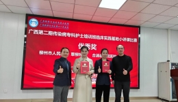 自治区南溪山医院成功举办广西第二期传染病专科护士临床实践培训班