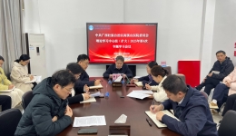 自治区南溪山医院党委理论学习中心组举行2025年第4次专题学习