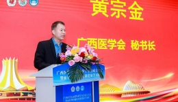 自治区南溪山医院当选首任广西医学会血管外科学分会主委单位