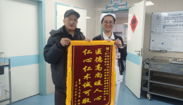 自治区南溪山医院内分泌科精准施治患者致谢锦旗