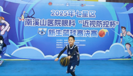 自治区南溪山医院眼科“近视防控杯”新生篮球赛圆满收官