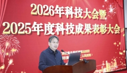 科技引领 硕果盈枝——自治区南溪山医院隆重召开2026年科技大会暨2025年度科技成果表彰大会