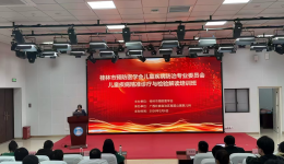 精准诊疗促提升 检验赋能护童康——桂林市预防医学会儿童疾病防治专业委员会举办的培训班圆满落幕