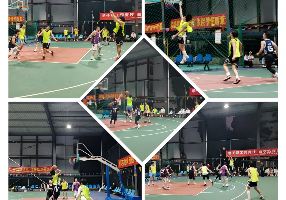 自治区南溪山职工队与23级南溪山本科班篮球友谊赛火热开赛