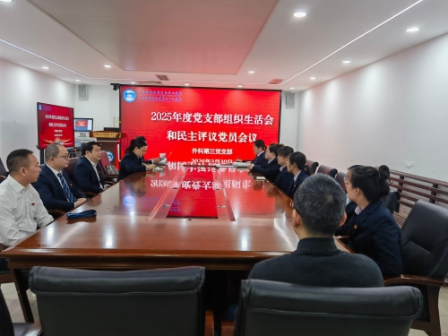 南溪山医院外科第三党支部召开党支部组织生活会暨党员“政治生日”主题党日活动