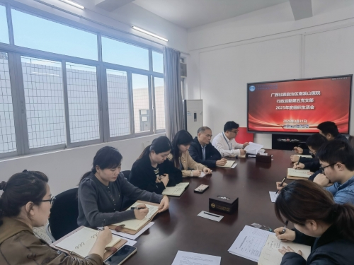 深学细悟校准努力方向 真改实干赋能医院高质量发展——自治区南溪山医院行政后勤第五党支部召开2025年度组织生活会暨民主评议党员会议